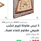 كيرم خشب طبيعي