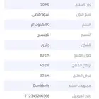 طقم دامبل للتمرين 50 كيلوغرام للبيع