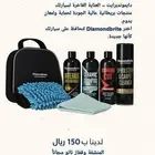 فقط ب100 عرض خاص شنطة بكج عناية للسيارة من Diamondbrite