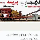تأجير كسارات