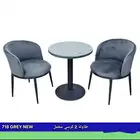 طقم كرسي و طاولة