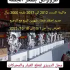 مكاين جديد ومحركات مستوردة بسعر ممتاز
