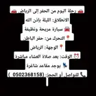 رحله من الحفر إلى الرياض ليله