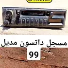 مسجل داتسون مديل قديم 99