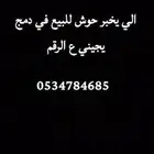 حوش