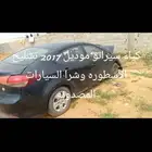 كياء سيراتو مصدومه الموديل 2017 تشليح الاسطوره اللبيع قطع