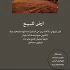 ارض للبيع في مكة الحسينية