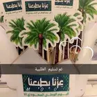 توزيعات اليوم الوطني