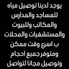 توصيل مجانا