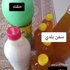 سمن بلدي مضمون بقري مع الخلاصة والحقنه