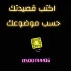 قصائد للبيع