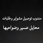 توصيل مشاوير لجميع مناطق المملكة