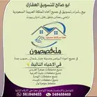 نستقبل العروض والطلبات من الملاك والوكلاء والمشترين في جدة