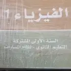 كتب ثانوي لوجه الله
