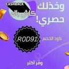 عروض خصم كاش باك ع كل شي