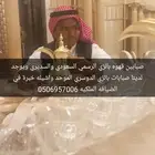 صبابين قهوه بالزي الرسمي السعودي والسديري ويوجد لدينا صبابات