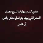 كتب مستخدمه شريتها من جرير ببيعها بنصف السعر استعمال نظيف جد