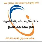 تسديد فواتير الكهرباء تجديد بدون فحص