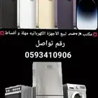 لبيع الأجهزة الكهربائية مهله و أقساط