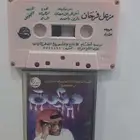 5 البومات مزعل وعلي ومنوعات و بدر وفهد ب 120