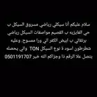 سيكل رياضي مسروق