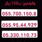 ارقام مميزه STC ب 90 ريال
