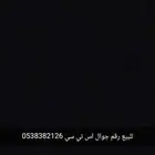 للبيع رقم جوال سوا