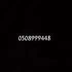 رقم سوا مميز