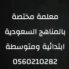 معلمة