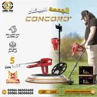 جهاز كشف الذهب في السعودية كونكورد خصم كبير