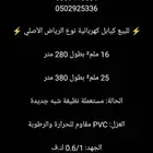 للبيع كيابل الرياض بجازان 16 و25 ملم2 تواصل