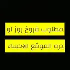 مطلوب فروخ روز او دره