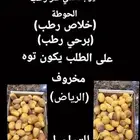 تمر طرب الحوطة