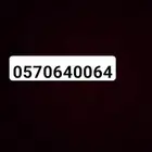 رقم مميز للبيع سوا