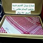 شماغ ميدل القديم شبيه المايفير البسام