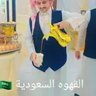 صبابين قهوجين جده الحمدانيه
