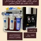 تحليه مياه فلتر مويه تغيير فلاتر عرض خاص فلاتر