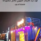 فود ترك للايجار بكامل محتوياته