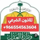 ماذون شرعي