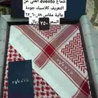 شماغ ايفنتو القديم خامة ممتازة