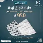طباعة ورق زبده ورق تغليف .ساندوش.بوكسات.اكياس