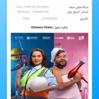 موجود تذكرة سنماء بسعر مغري الفلم اليوم