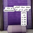 سجاد الخزامي استقبال ملكي جاهز وبالمتر جمله وقطاعي