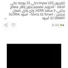 شاشة 32 بوصة للبيع مستخدمة اسبوع فقط