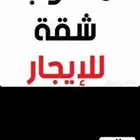 أبحث عن شقه في حي المحاله في ابهاء قرب مركز تدريب الدفاع الم