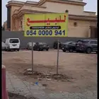 ارض حي الشاطيء المساحة 840م شارعين