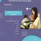 دروس خصوصيه تأسيس ومتابعه منهج انترناشونال امريكي وبريطاني
