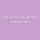 وسيط عقاري معتمد تسويق للحدود الشمالية فقط