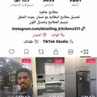 يوجد لدينا مطابخ تفصيل ومطابخ جاهزه في جيزان وصامطه وما حوله