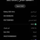 جوال سامسونج جالكسي 22 اترا للبيع